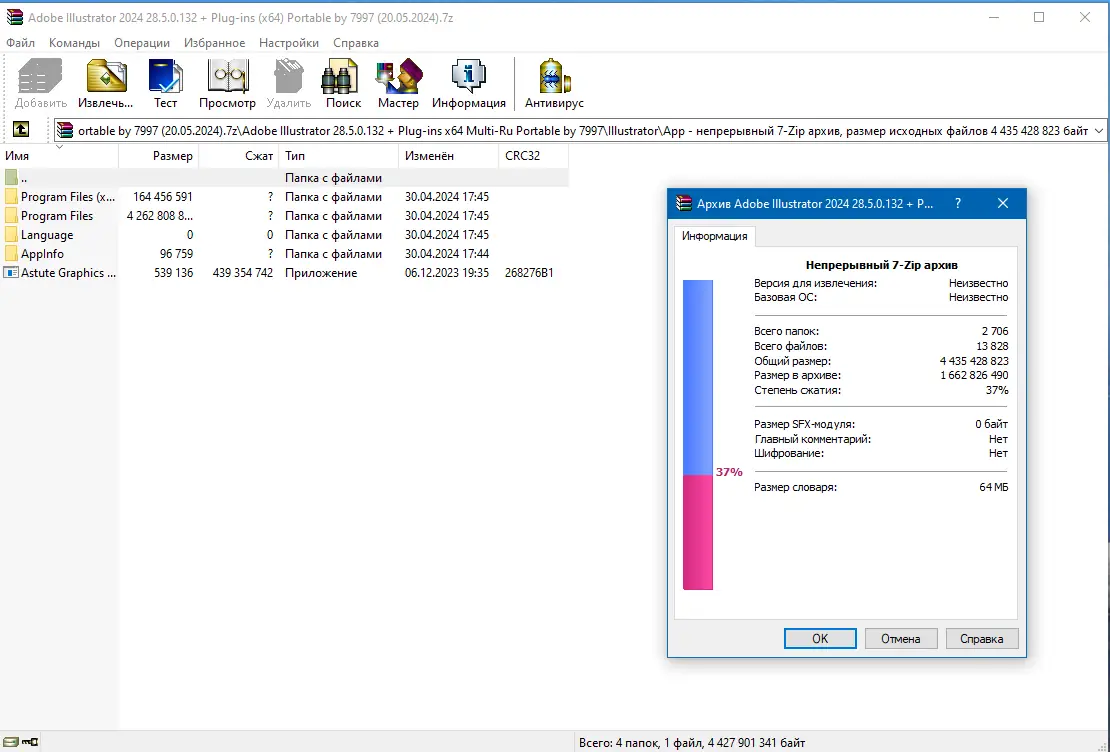 Программный интерфейс Adobe Illustrator 2024 28.5.0.132 + Plug-ins (x64) Portable by 7997 (20.05.2024) [Multi Ru]