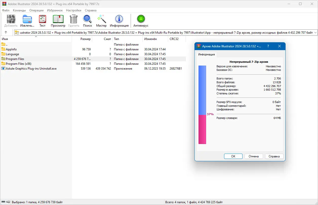 Программный интерфейс Adobe Illustrator 2024 28.5.0.132 + Plug-ins (x64) Portable by 7997 [Multi Ru]