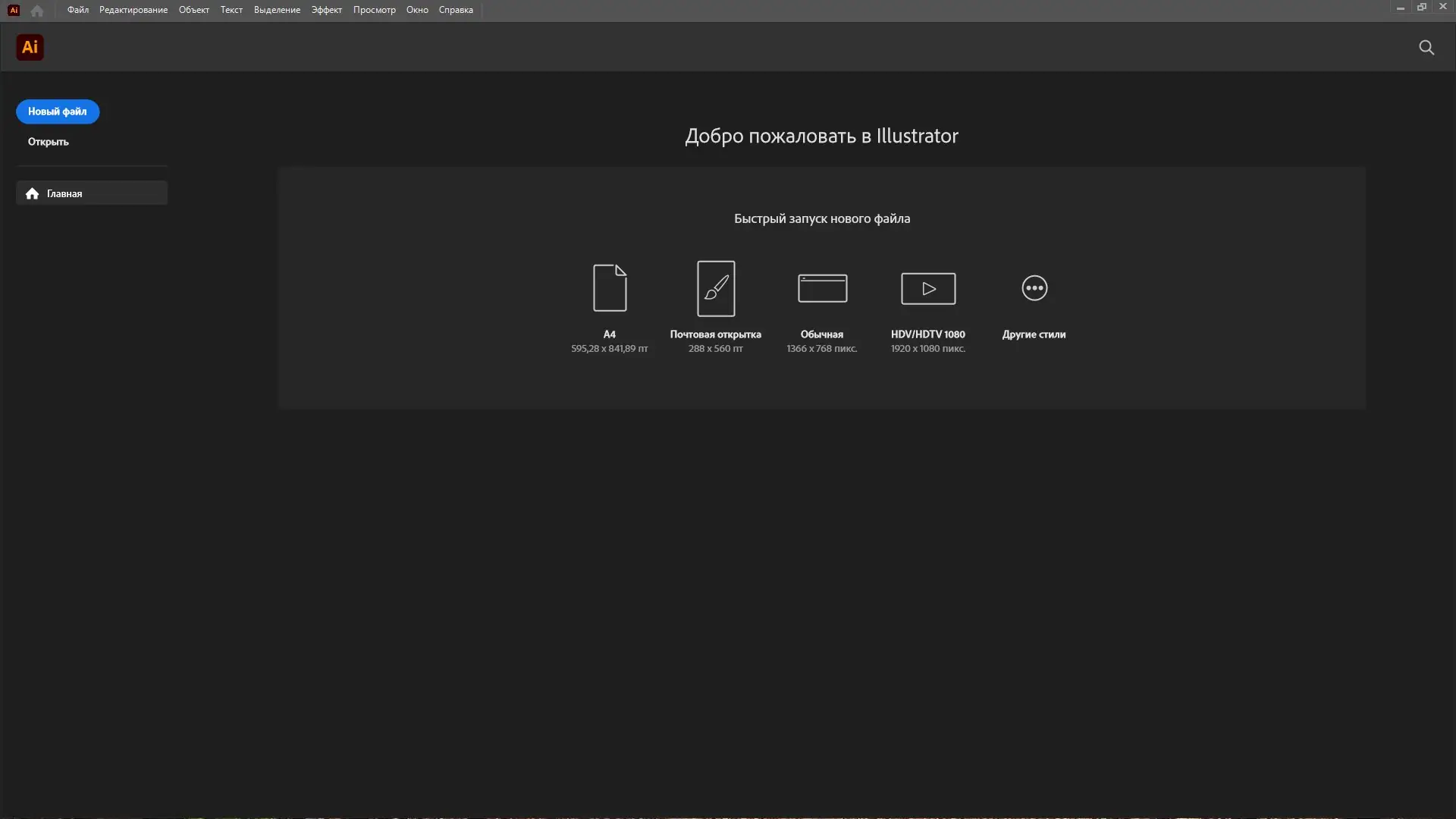 Программный интерфейс Adobe Illustrator 2025 29.0.1.192 RePack by KpoJIuK [Multi Ru]