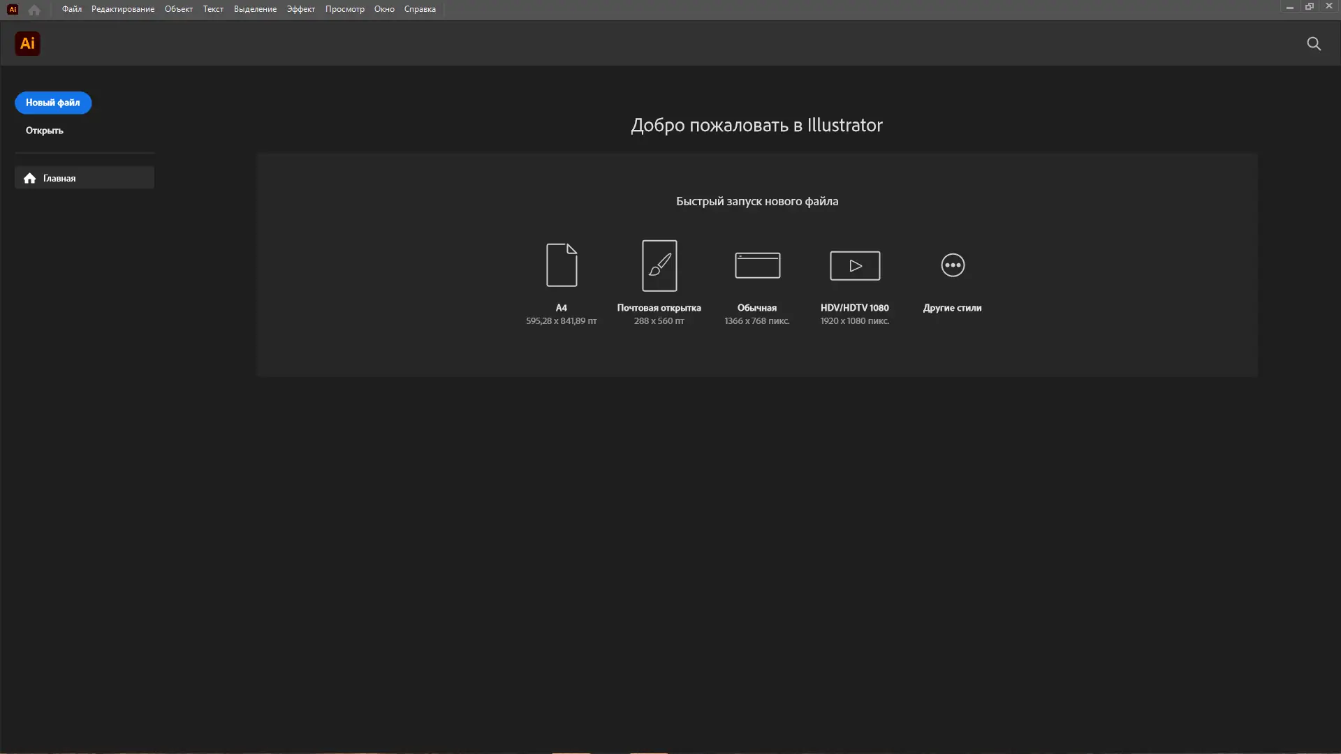 Программный интерфейс Adobe Illustrator 2025 29.5.1.141 RePack by KpoJIuK [Multi Ru]