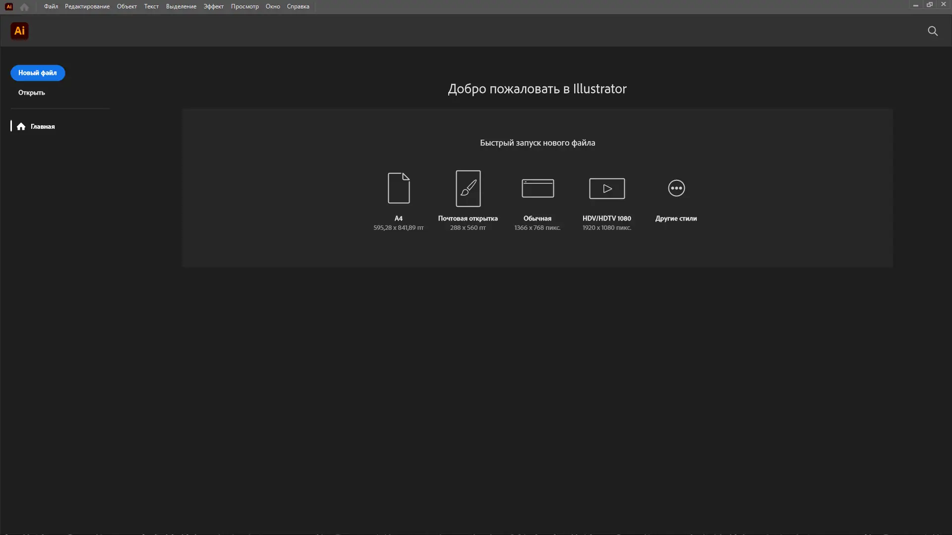 Программный интерфейс Adobe Illustrator 2025 29.6.0.207 RePack by KpoJIuK [Multi Ru]