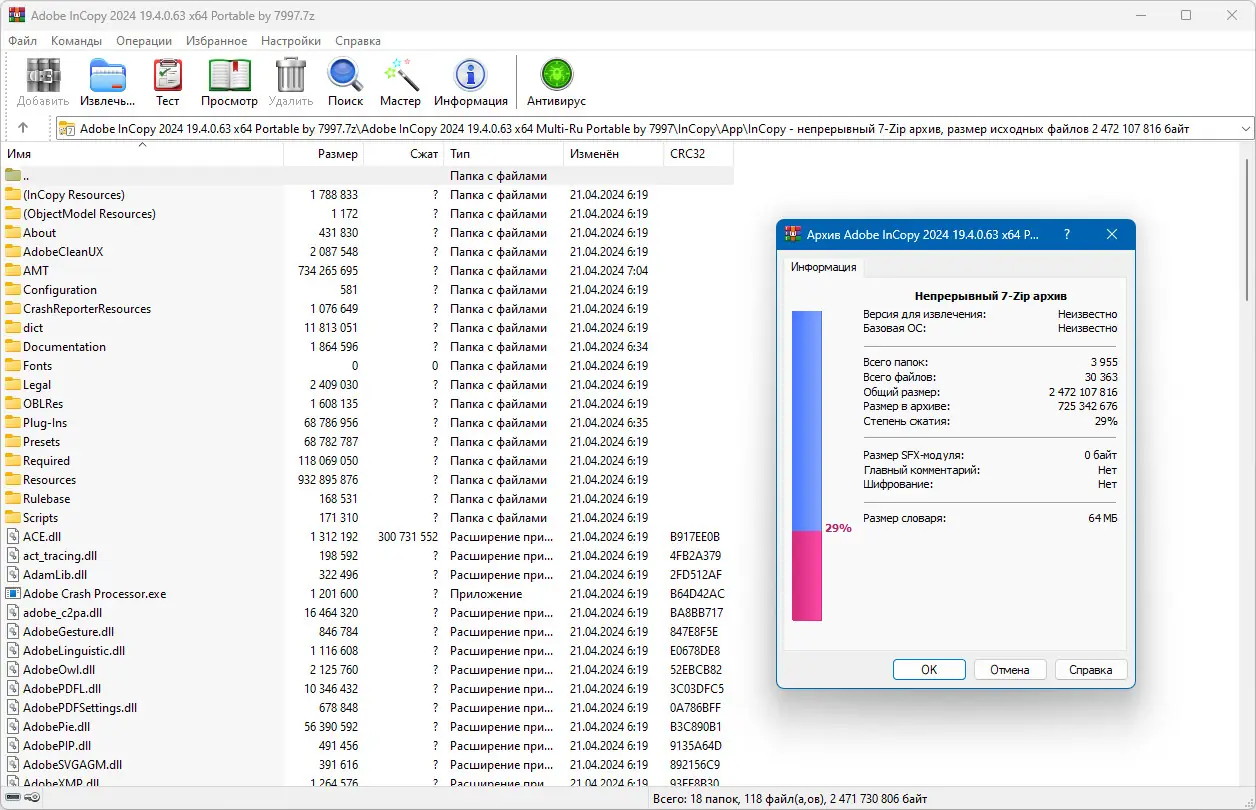 Программный интерфейс Adobe InCopy 2024 19.4.0.63 (x64) Portable by 7997 [Multi Ru]