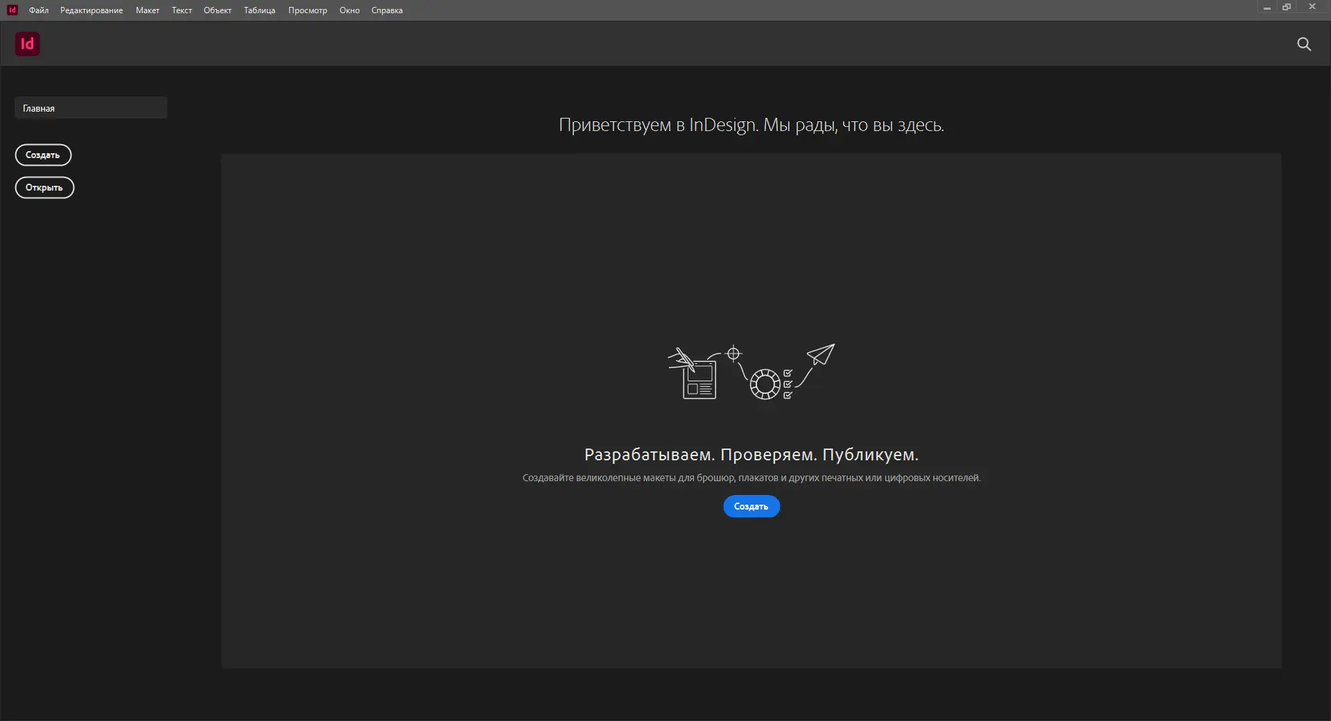 Программный интерфейс Adobe InDesign 2021 16.1.0.20 [x64] (2021) PC RePack by KpoJIuK