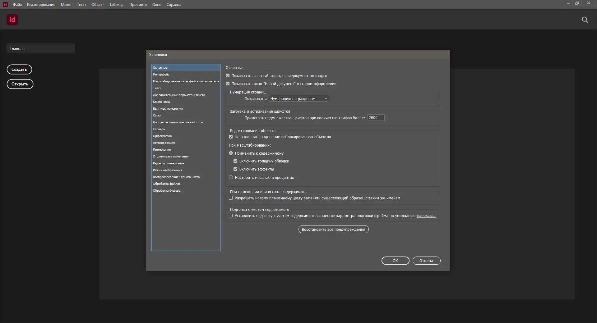 Программный интерфейс Adobe InDesign 2021 16.3.0.24 [x64] (2021) PC RePack by KpoJIuK