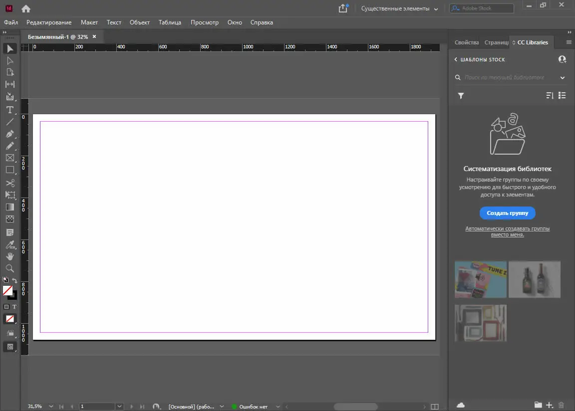 Программный интерфейс Adobe InDesign 2022 17.0.0.096 (2021) РС by m0nkrus
