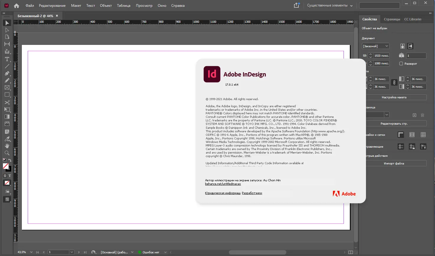 Программный интерфейс Adobe InDesign 2022 17.0.1.105 RePack by KpoJIuK [Multi Ru]