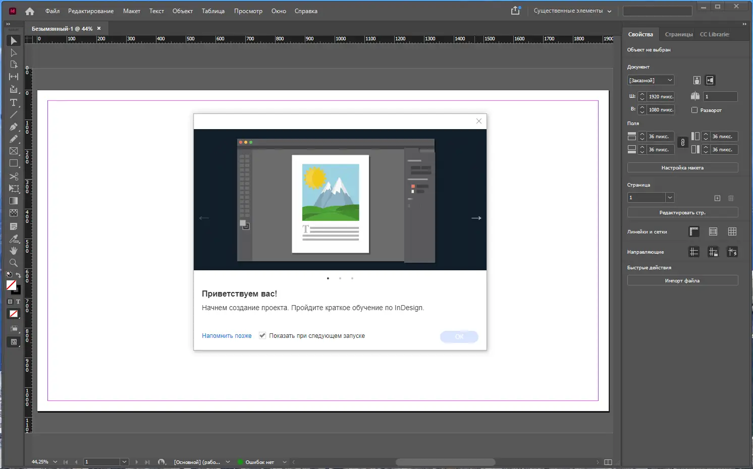Программный интерфейс Adobe InDesign 2023 18.1.0.51 (2022) PC RePack by KpoJIuK