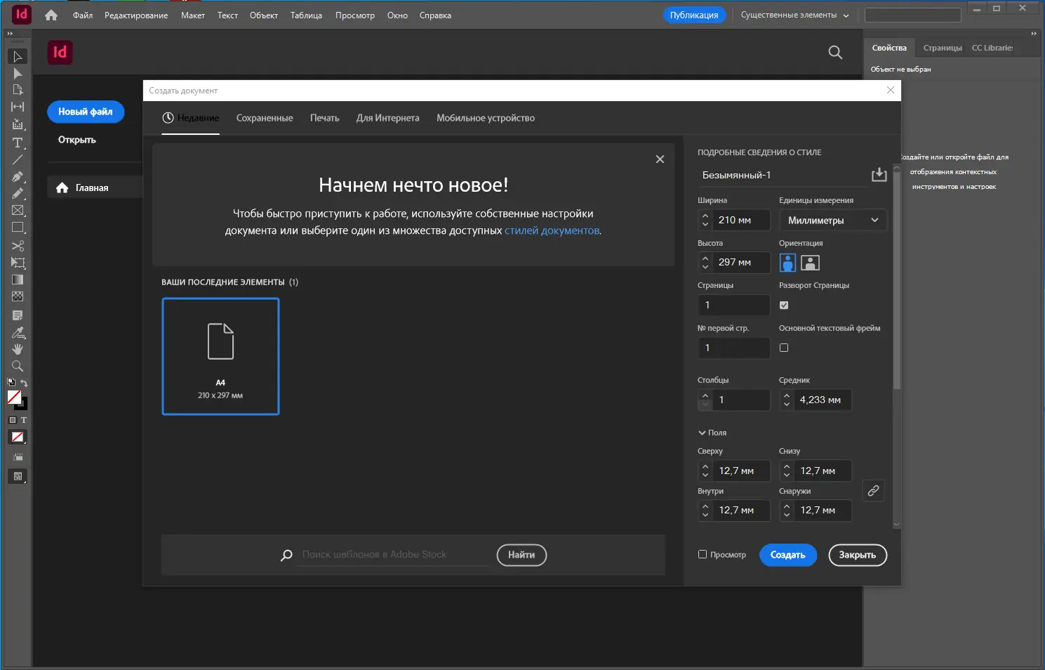 Программный интерфейс Adobe InDesign 2023 18.4.0.56 RePack by KpoJIuK [Multi Ru]
