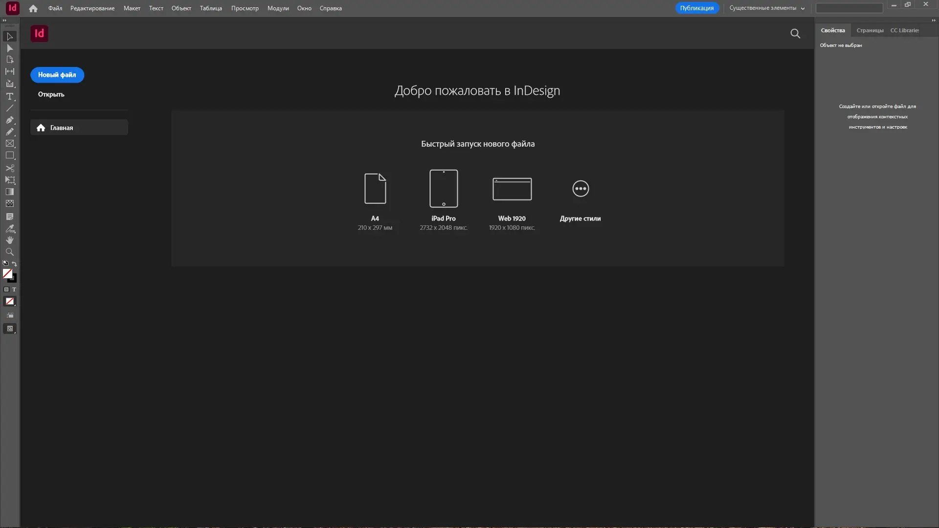 Программный интерфейс Adobe InDesign 2025 20.0.0.95 RePack by KpoJIuK [Multi Ru]