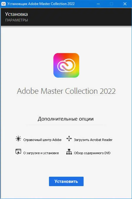 Программный интерфейс Adobe Master Collection 2022 [v 12.0] (2022) РС by m0nkrus