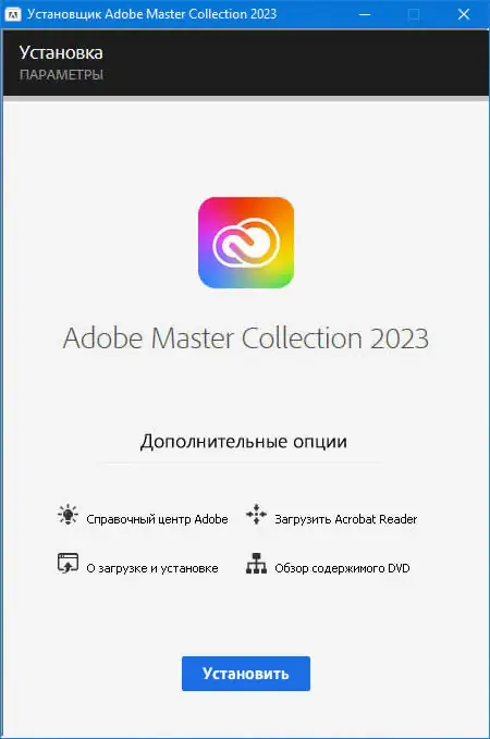 Программный интерфейс Adobe Master Collection 2023 [v 3.0] (2022) РС by m0nkrus