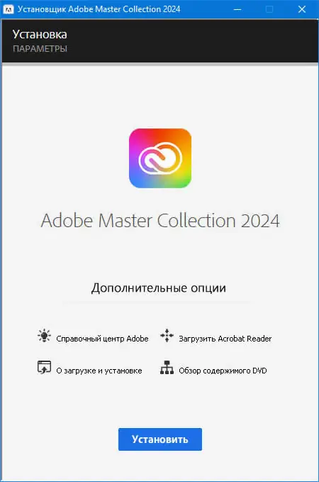 Программный интерфейс Adobe Master Collection 2024 [v 7.0] (2024) РС by m0nkrus