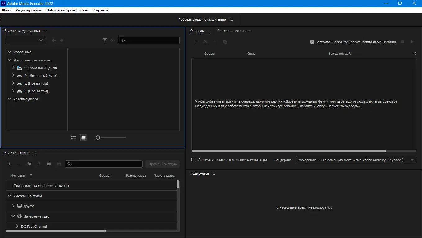 Программный интерфейс Adobe Media Encoder 2022 22.5.0.57 RePack by KpoJIuK [Multi Ru]