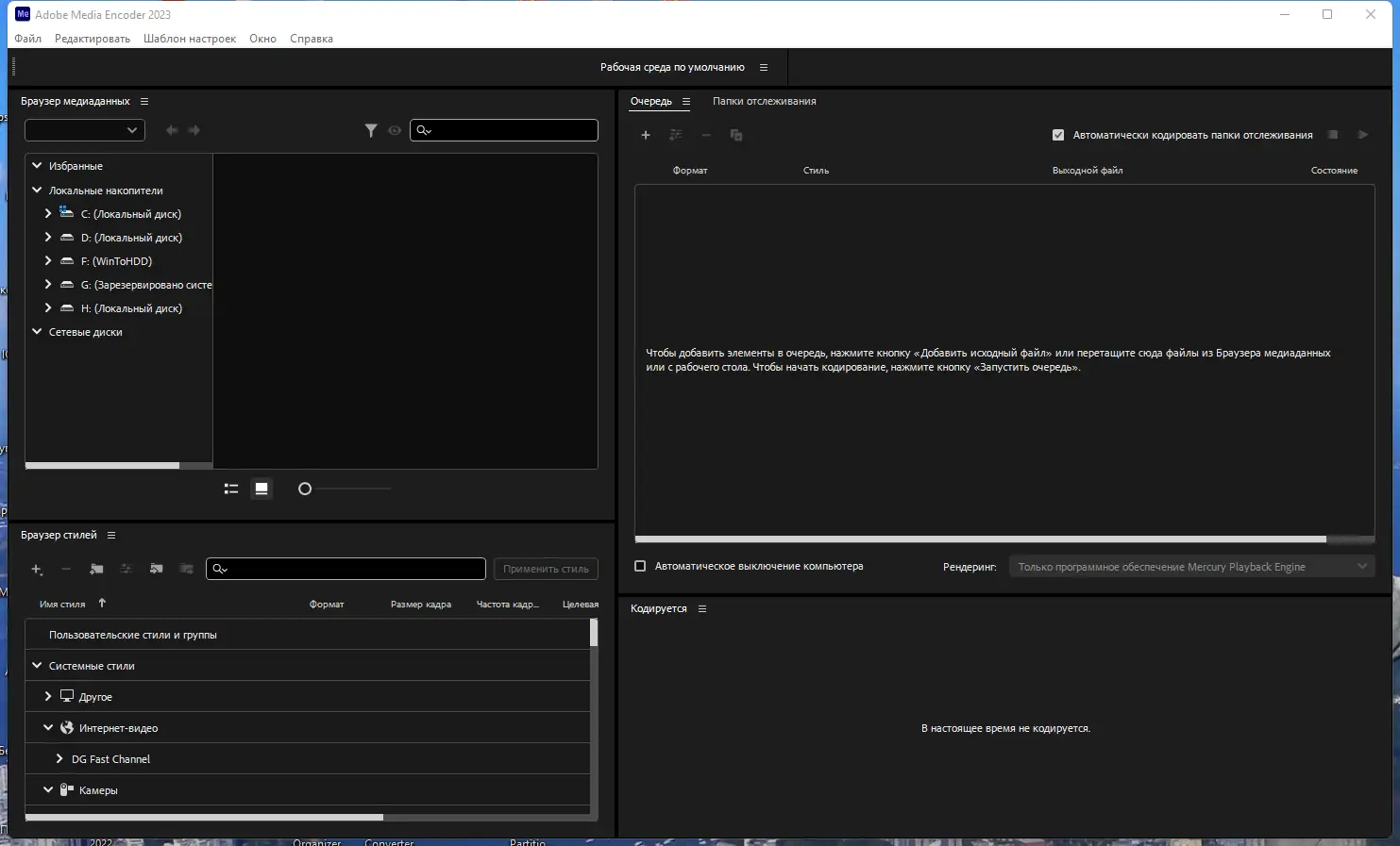 Программный интерфейс Adobe Media Encoder 2023 23.2.1.2 RePack by KpoJIuK [Multi Ru]