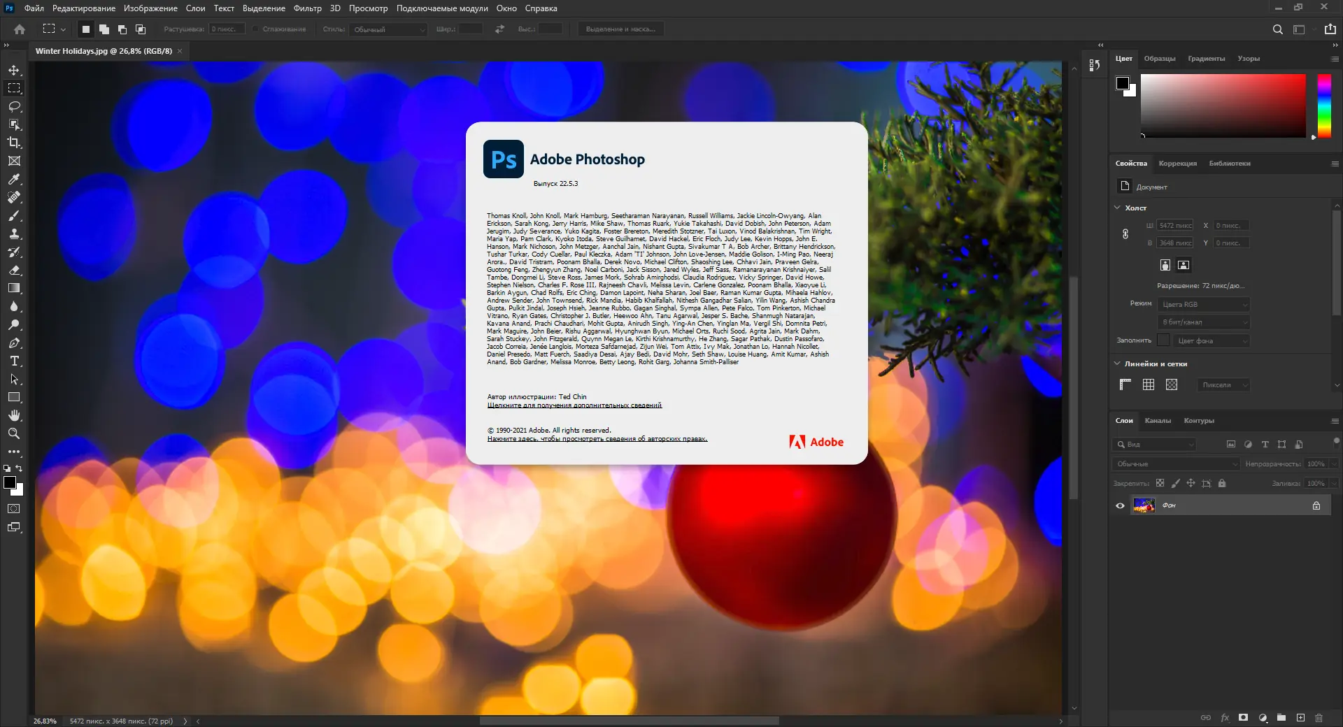 Программный интерфейс Adobe Photoshop 2021 22.5.3.561 (x64) RePack by SanLex [Multi Ru]