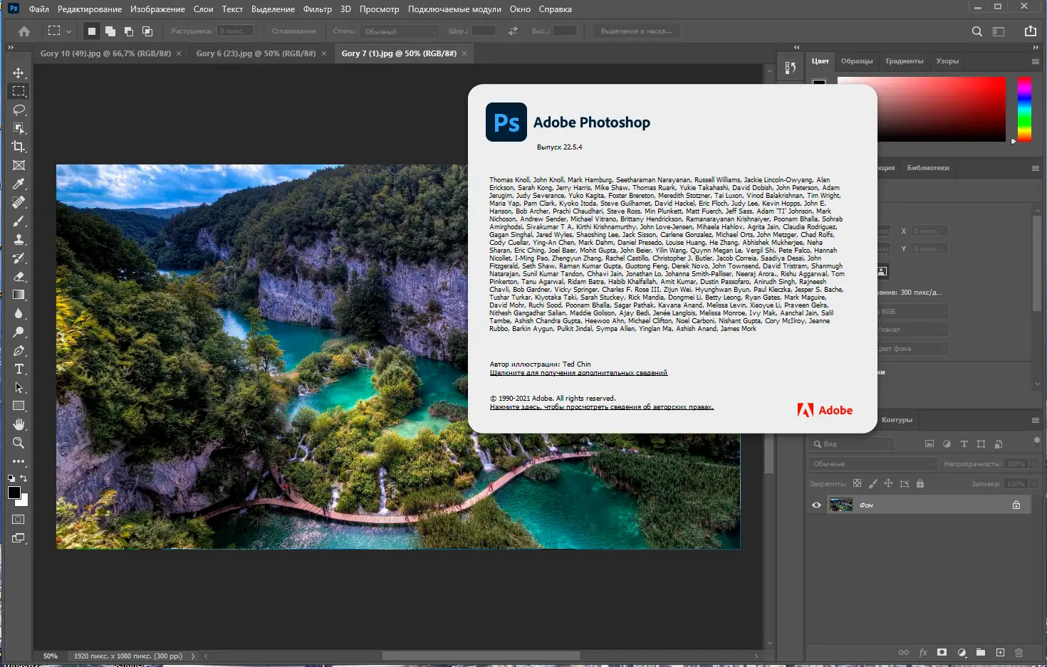 Программный интерфейс Adobe Photoshop 2021 22.5.4.631 RePack by KpoJIuK [Multi Ru]