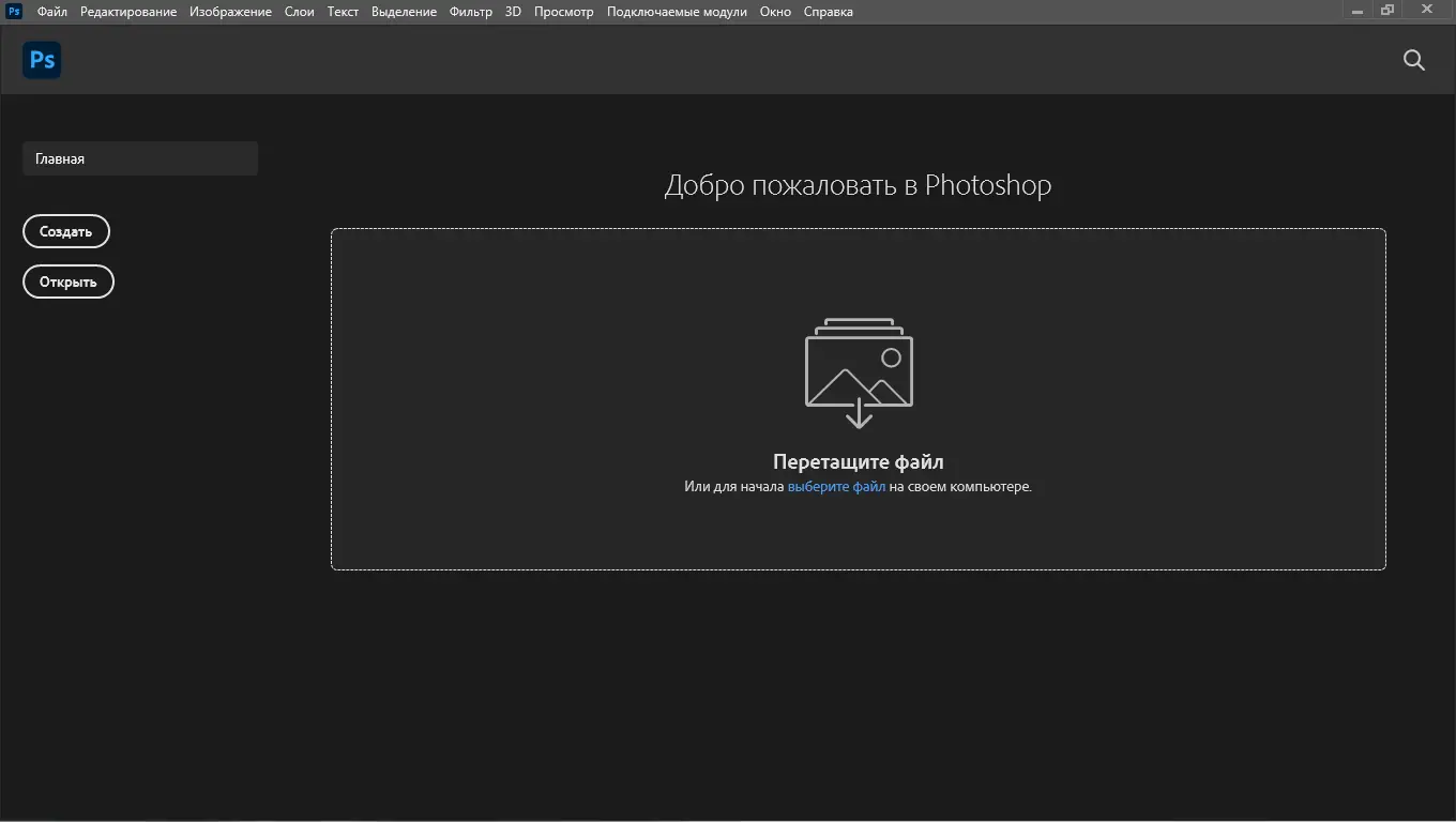 Программный интерфейс Adobe Photoshop 2021 22.5.9.1101 RePack by KpoJIuK [Multi Ru]