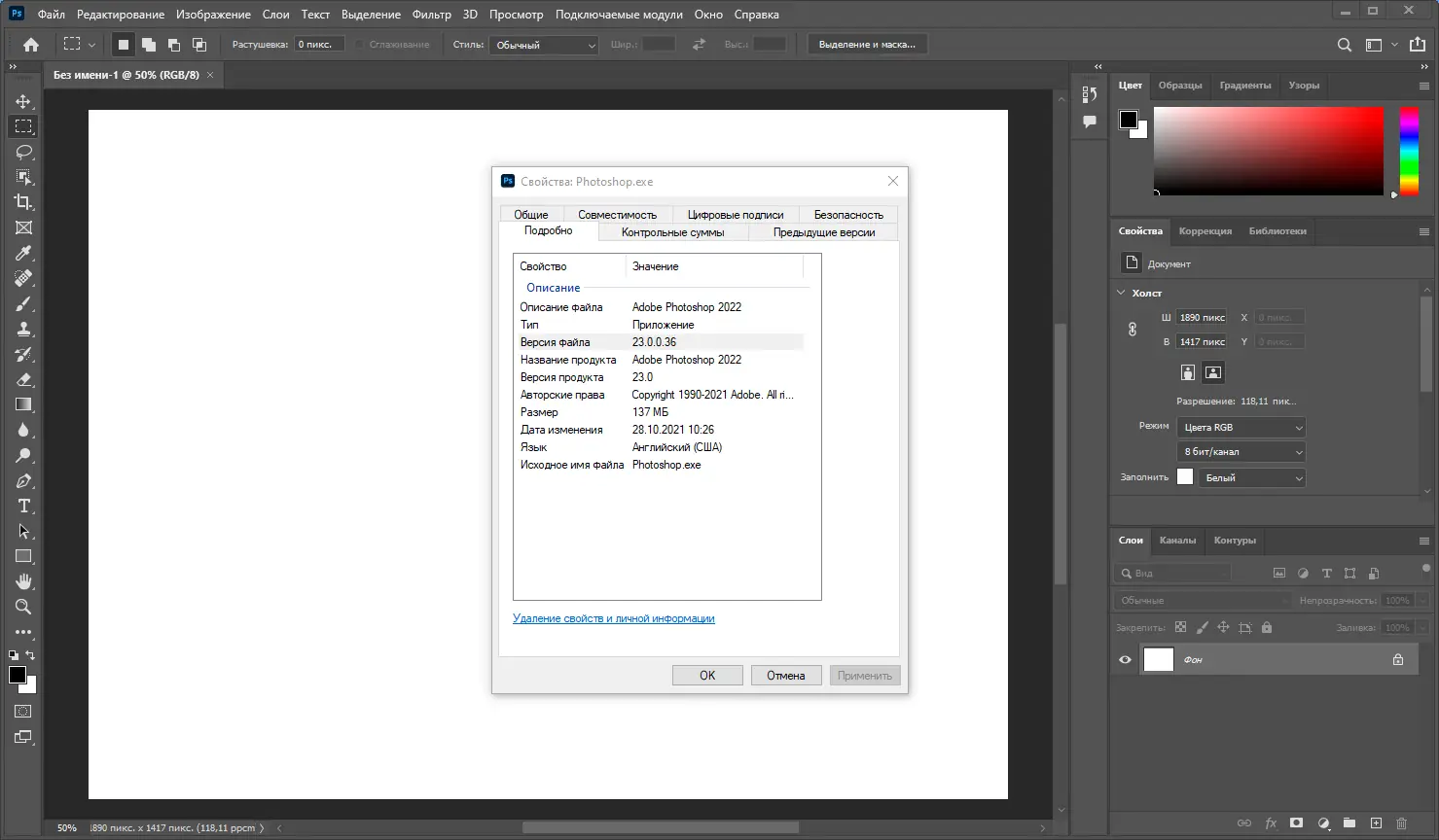 Программный интерфейс Adobe Photoshop 2022 23.0.0.36 RePack by KpoJIuK [Multi Ru]