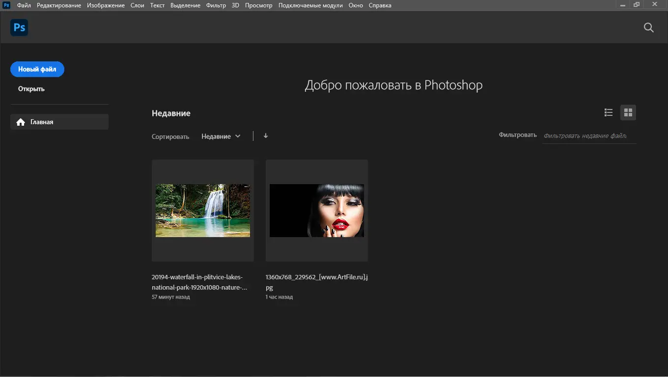 Программный интерфейс Adobe Photoshop 2022 23.5.0.669 RePack by KpoJIuK [Multi Ru]
