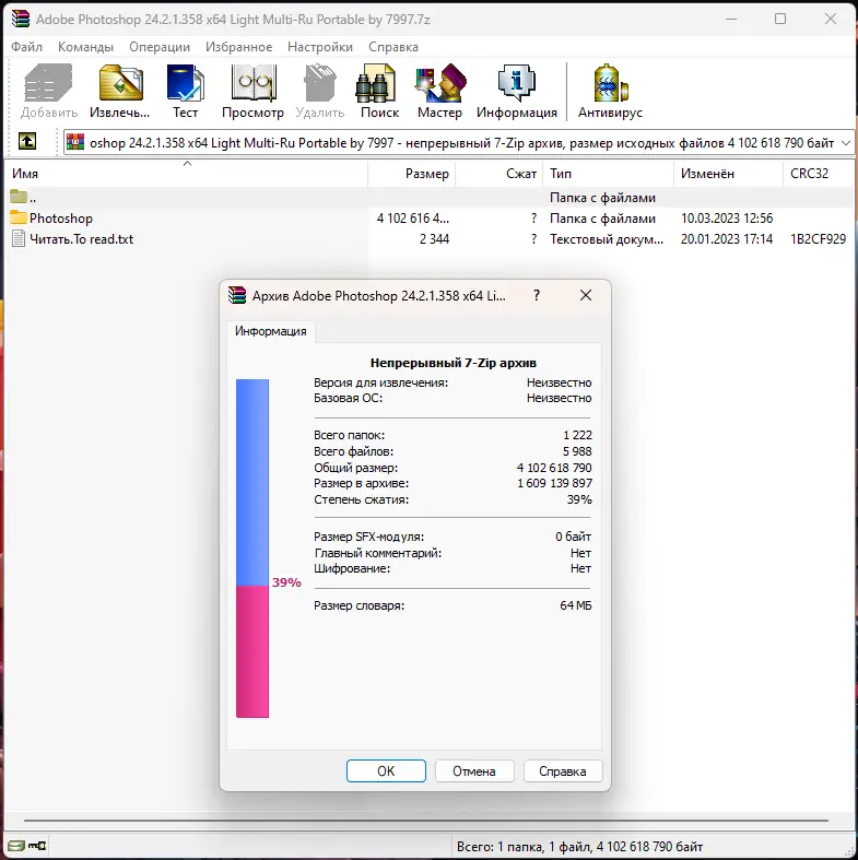 Программный интерфейс Adobe Photoshop 2023 24.2.1.358 Light (x64) Portable by 7997 [Multi Ru]