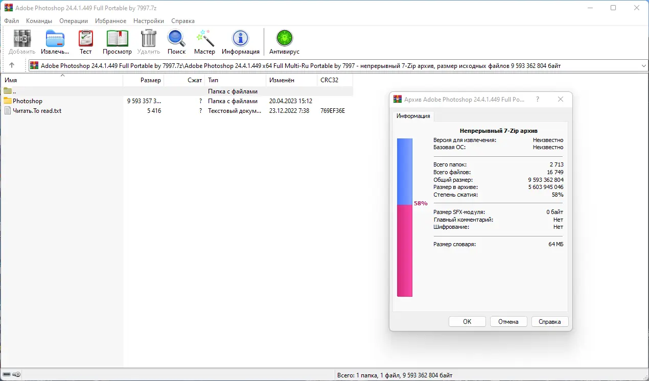 Программный интерфейс Adobe Photoshop 2023 24.4.1.449 Portable by 7997 [Multi Ru]