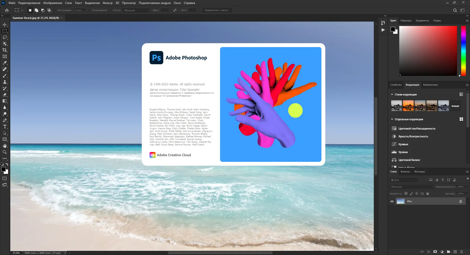 Программный интерфейс Adobe Photoshop 2023 24.6.0.573 (x64) RePack by SanLex [Multi Ru]