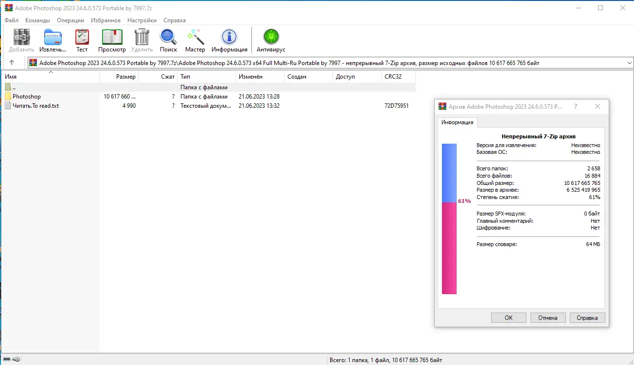 Программный интерфейс Adobe Photoshop 2023 24.6.0.573 Portable by 7997 [Multi Ru]