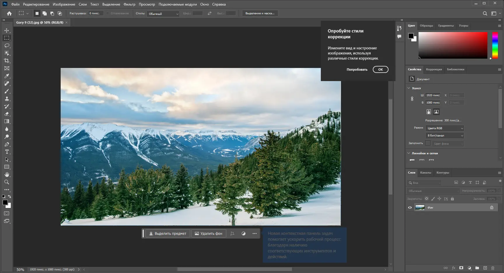 Программный интерфейс Adobe Photoshop 2024 25.5.1.408 RePack by KpoJIuK [Multi Ru]