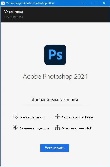 Программный интерфейс Adobe Photoshop 2024 [v 25.11.0.706] (2024) PC by m0nkrus