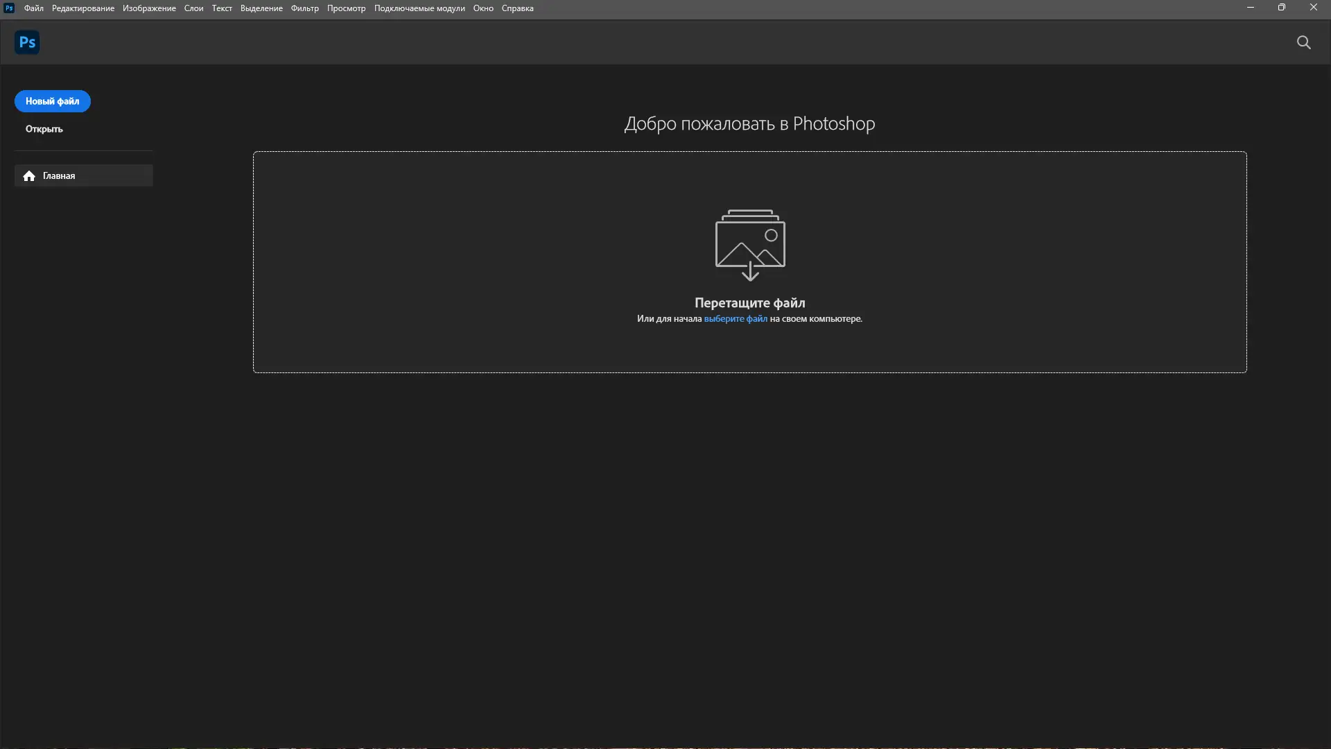 Программный интерфейс Adobe Photoshop 2025 26.5.0.16 RePack by KpoJIuK [Multi Ru]