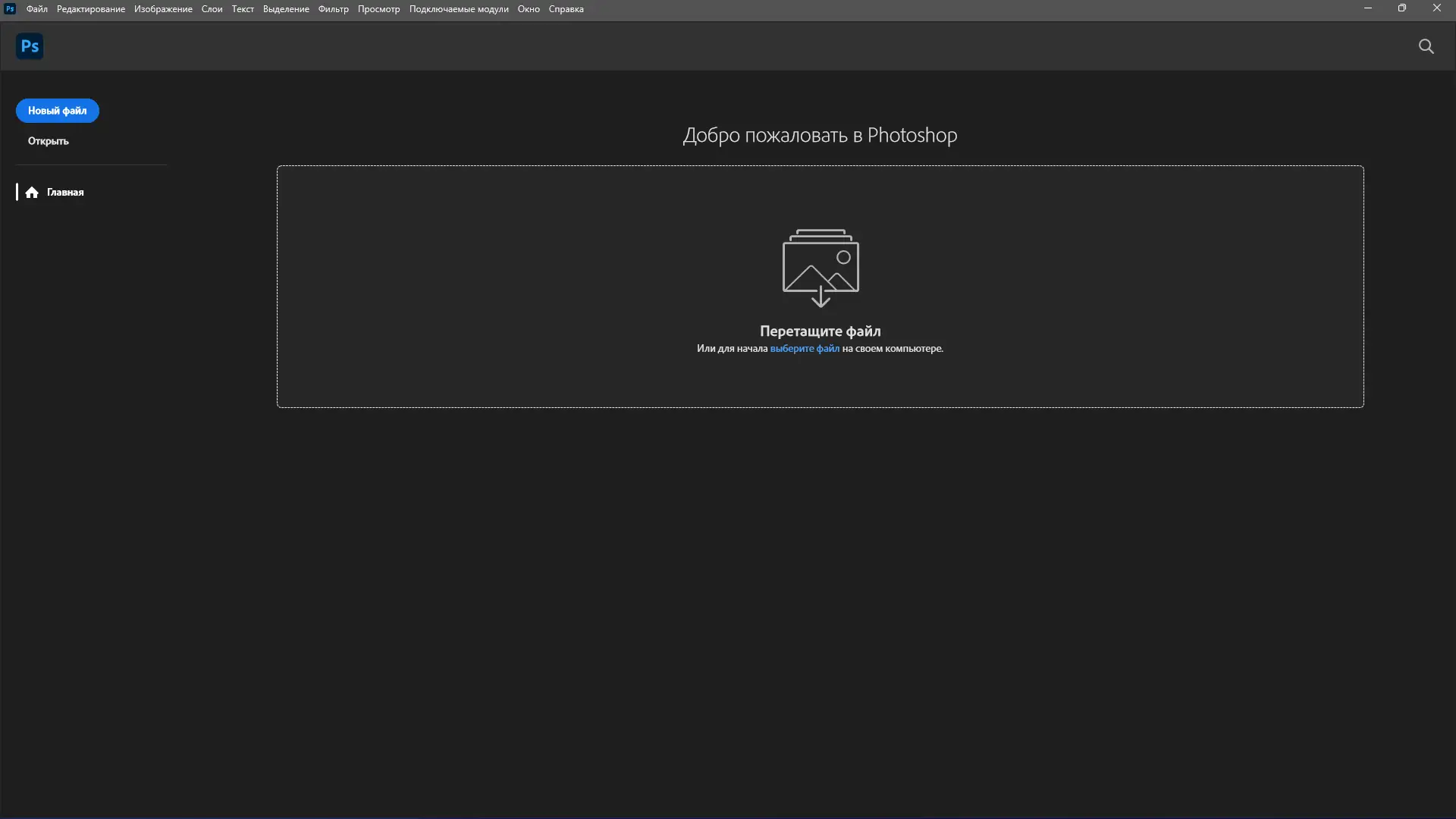 Программный интерфейс Adobe Photoshop 2025 26.9.0.15 RePack by KpoJIuK [Multi Ru]