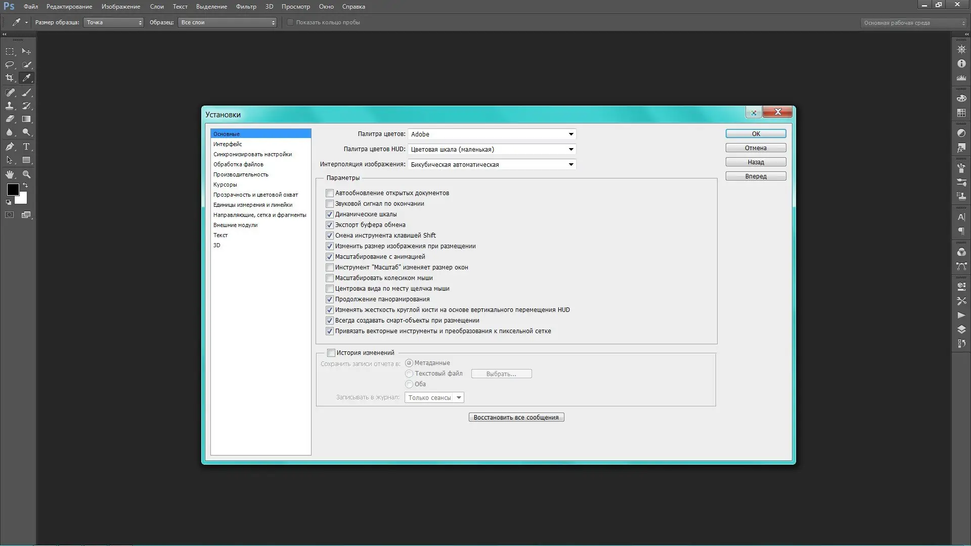 Программный интерфейс Adobe Photoshop CC 14.2.1 Final RePack by JFK2005 (Upd. 04.06.14) Русский Английский