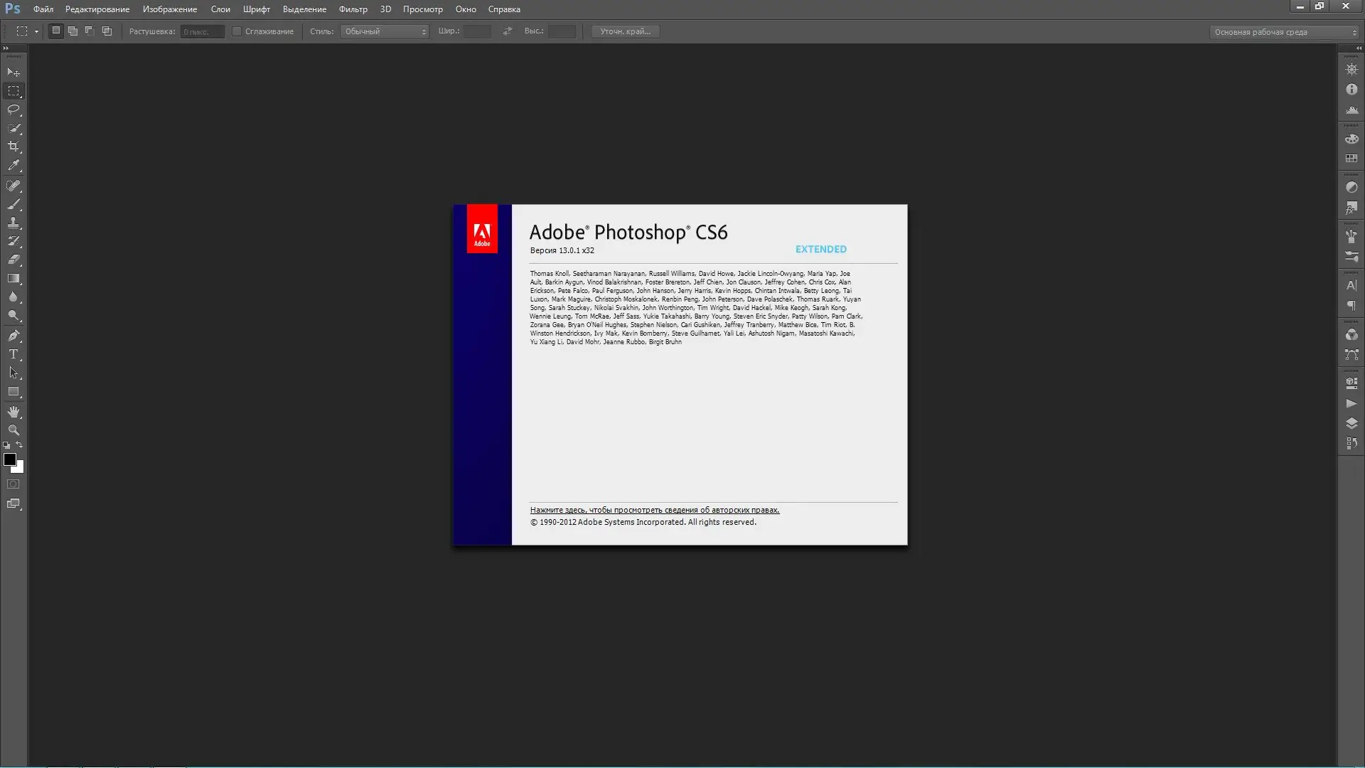 Программный интерфейс Adobe Photoshop CS6 13.0.1.3 Extended RePack by JFK2005 (Upd. 04.06.14) RUS ENG