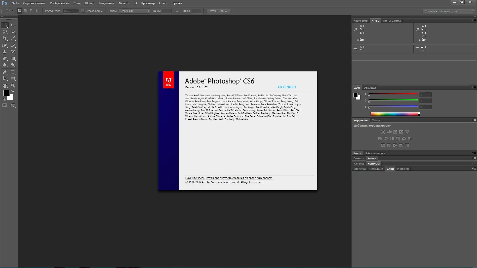 Программный интерфейс Adobe Photoshop CS6 13.0.1.3 Extended RePack by JFK2005 (Upd. 09.04.14) [Multi Ru]