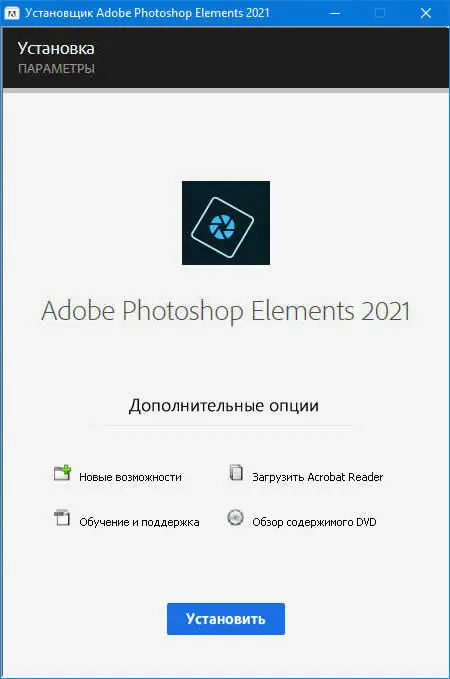 Программный интерфейс Adobe Photoshop Elements 2021 19.0 (2020) РС by m0nkrus