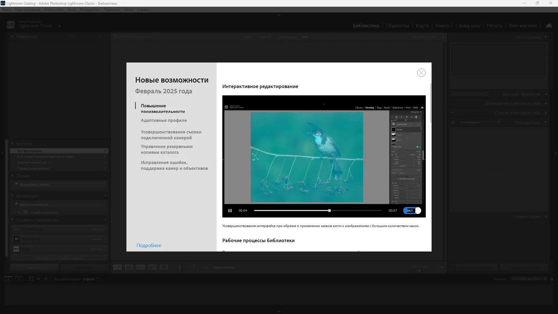 Программный интерфейс Adobe Photoshop Lightroom Classic 2024 14.2.0.8 RePack by KpoJIuK [Multi Ru]