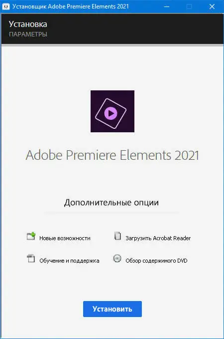 Программный интерфейс Adobe Premiere Elements 2021 19.0 (2020) РС by m0nkrus