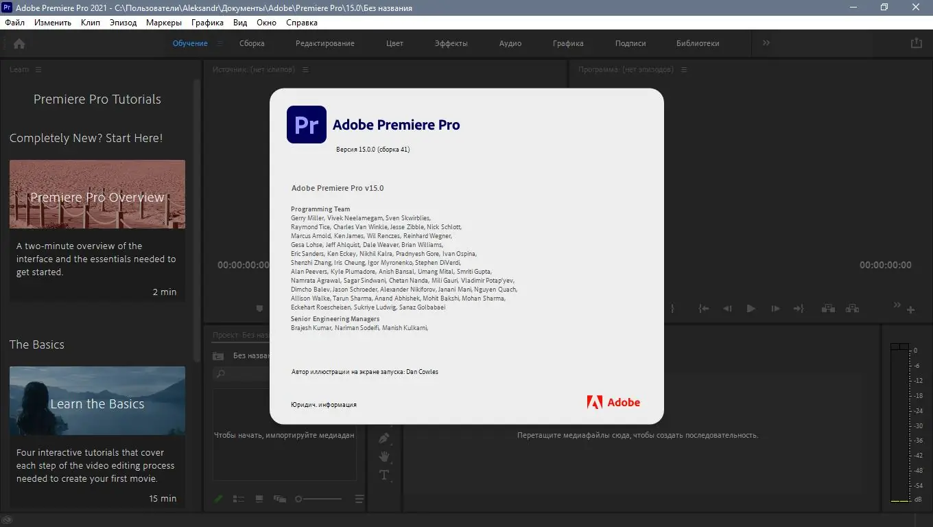 Программный интерфейс Adobe Premiere Pro 2021 15.4.0.47 [x64] (2021) PC RePack by KpoJIuK