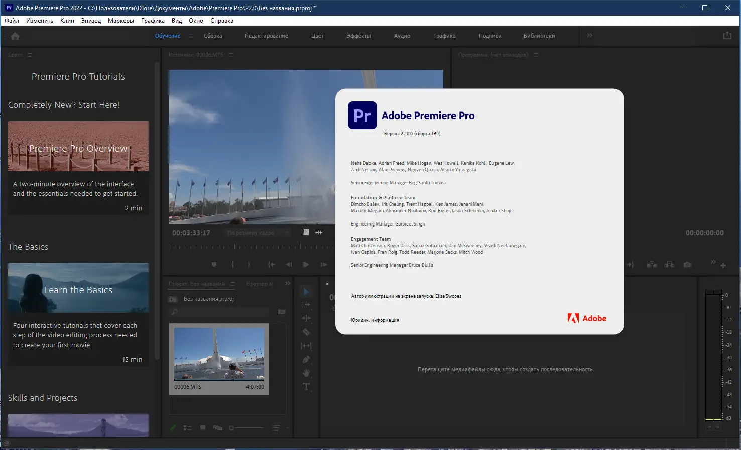 Программный интерфейс Adobe Premiere Pro 2022 22.0.0.169 RePack by KpoJIuK [Multi Ru]