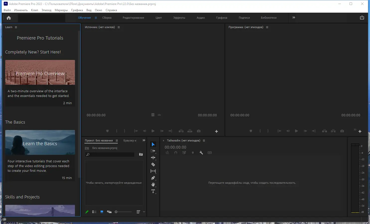 Программный интерфейс Adobe Premiere Pro 2022 22.1.1.72 [x64] (2021) PC RePack by KpoJIuK