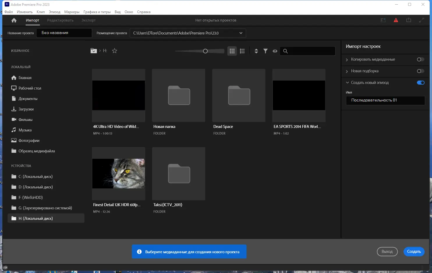 Программный интерфейс Adobe Premiere Pro 2023 23.3.0.61 RePack by KpoJIuK [Multi Ru]