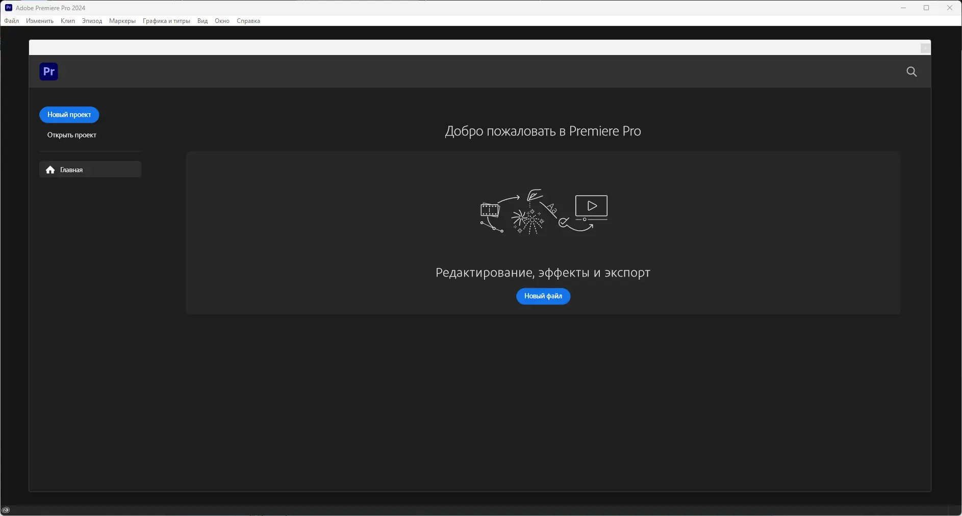 Программный интерфейс Adobe Premiere Pro 2024 24.5.0.57 (2024) PC RePack by KpoJIuK