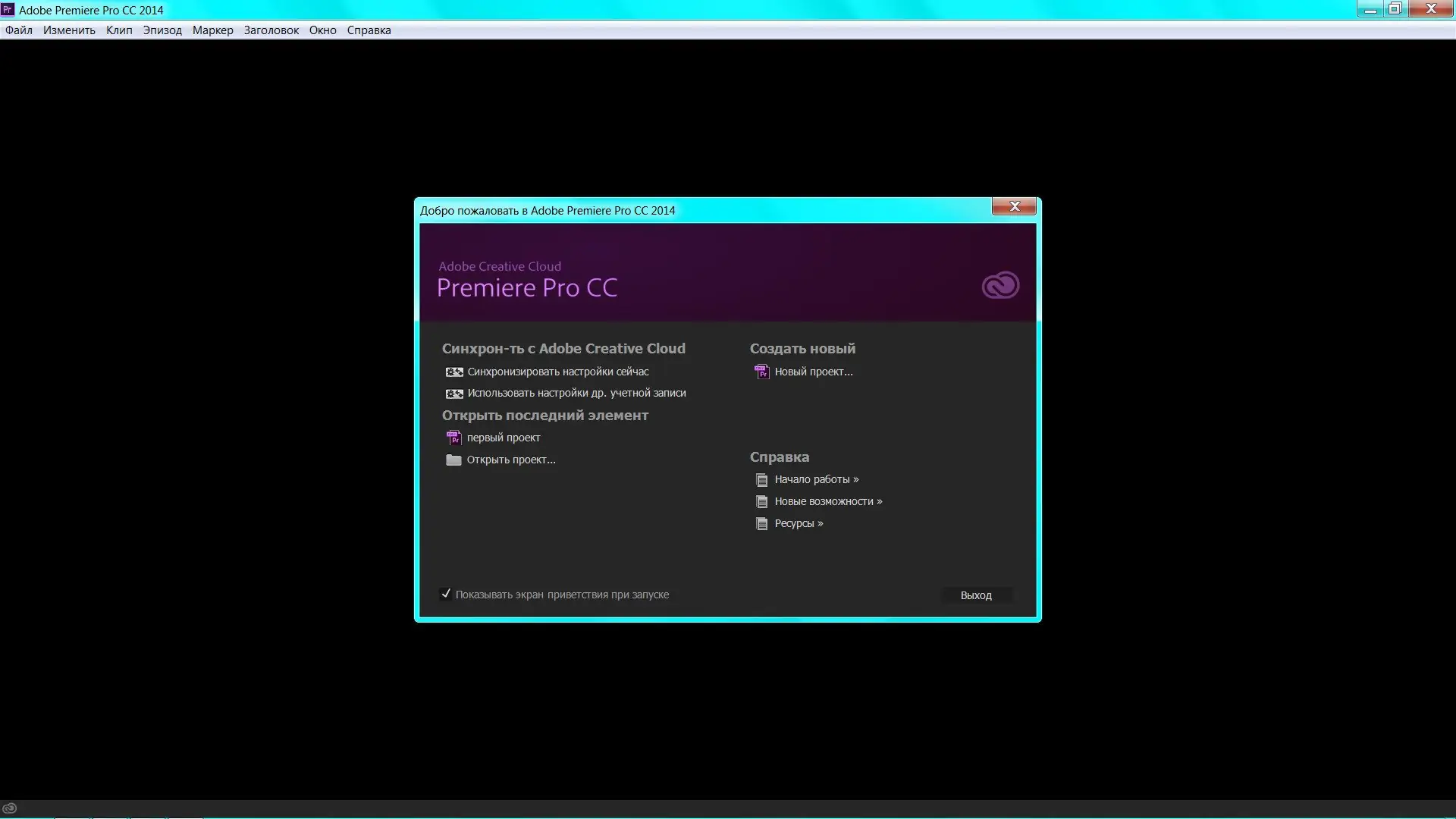 Программный интерфейс Adobe Premiere Pro CC 2014.1 8.1.0 RePack by D!akov (2014) Multi Русский