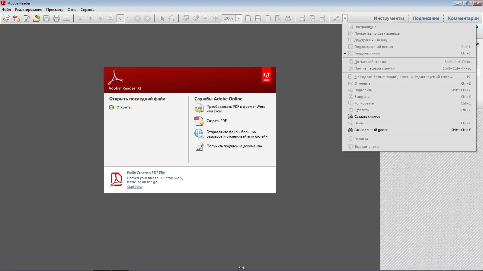 Программный интерфейс Adobe Reader XI 11.0.07 (2014) Русский