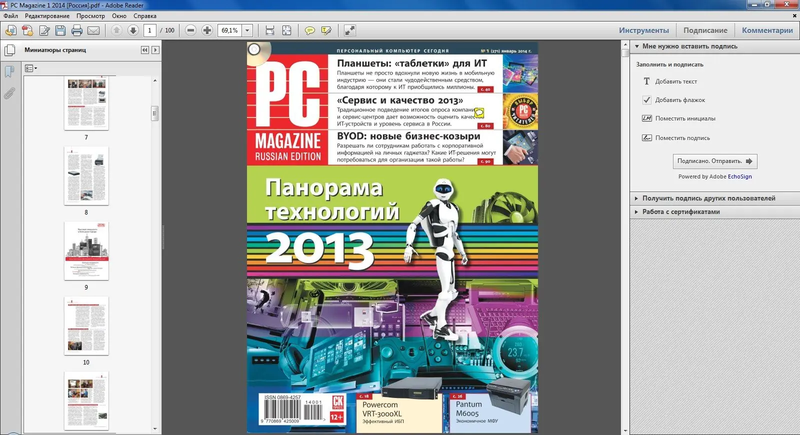 Программный интерфейс Adobe Reader XI 11.0.7 RePack by D!akov (2014) Русский