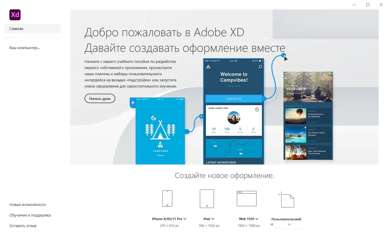 Программный интерфейс Adobe XD 41.0.12.11 (2021) PC RePack by KpoJIuK