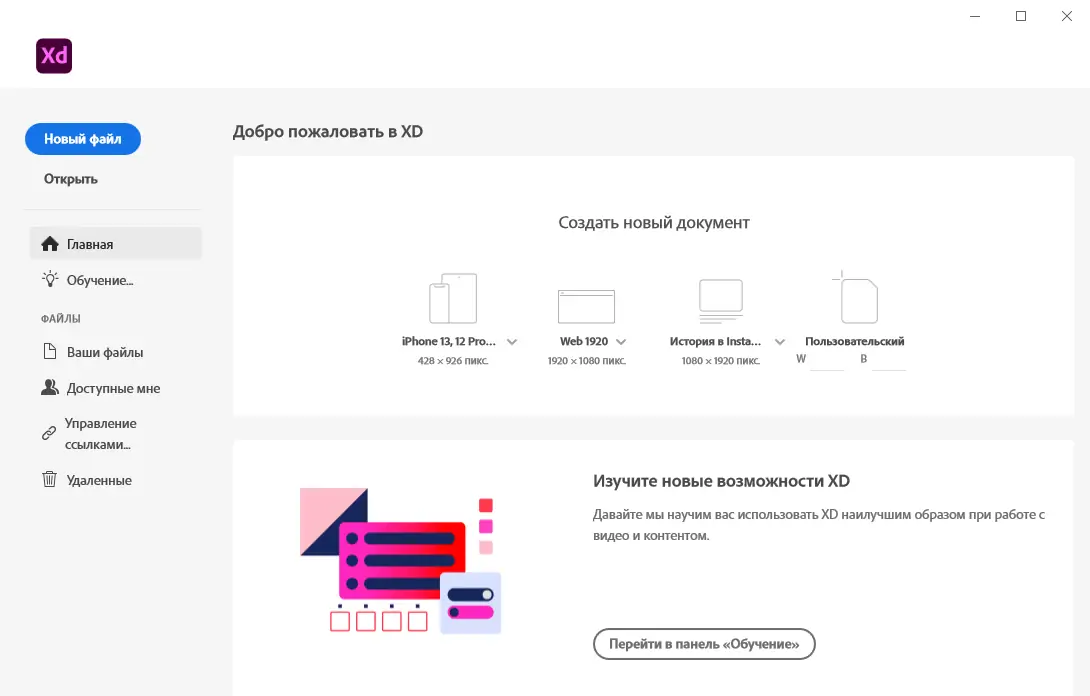 Программный интерфейс Adobe XD 48.0.12.10 RePack by KpoJIuK [Multi Ru]