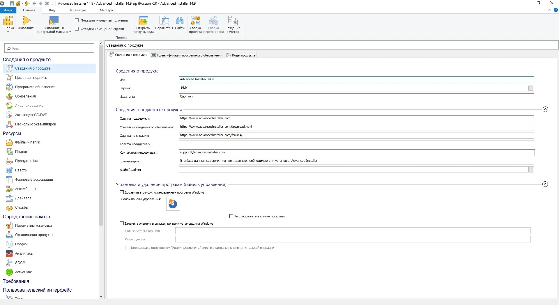 Программный интерфейс Advanced Installer 16.7.0 (2020) PC RePack by D!akov