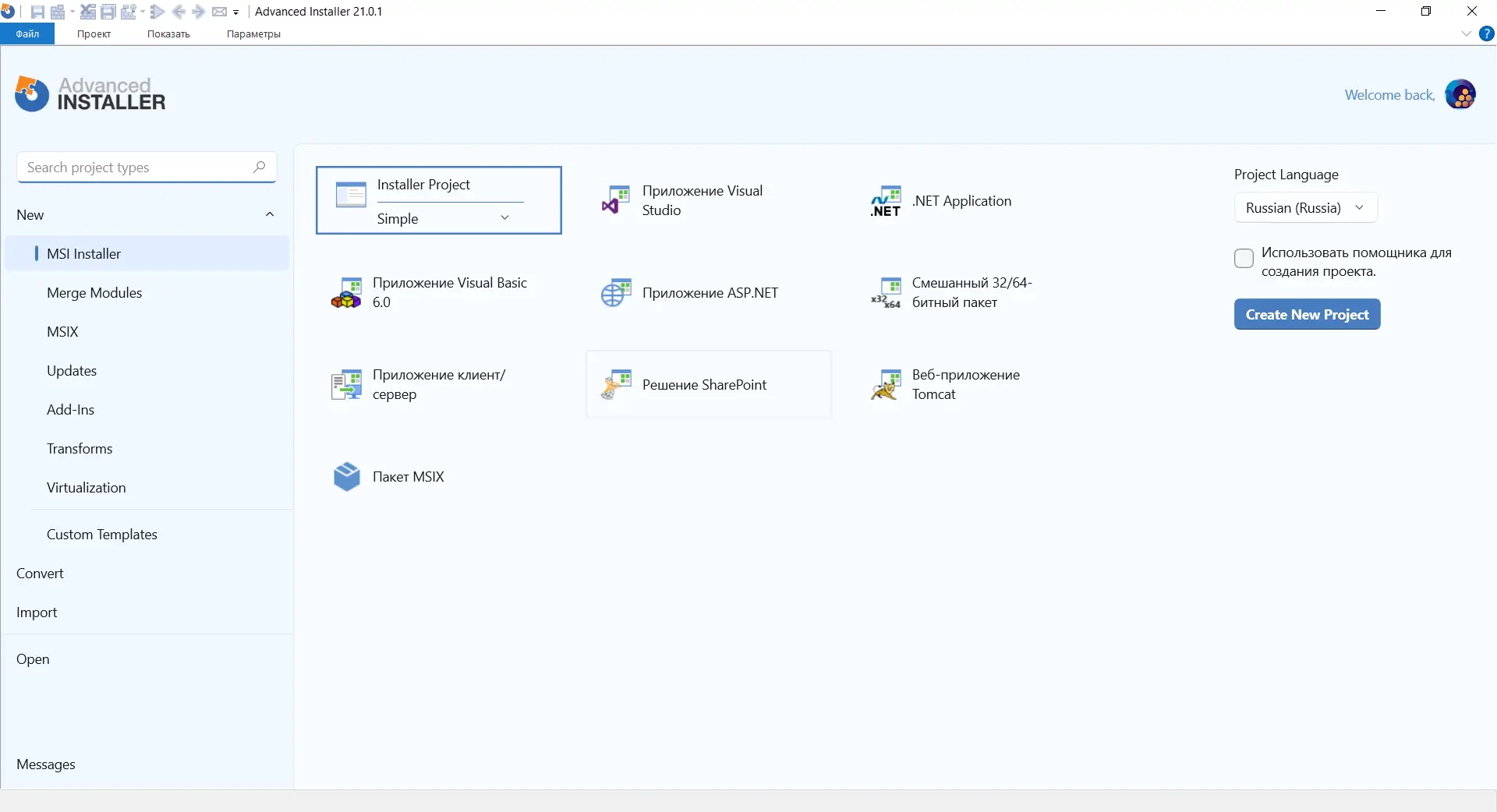 Программный интерфейс Advanced Installer 21.0.1 RePack (& Portable) by xetrin [Ru En]