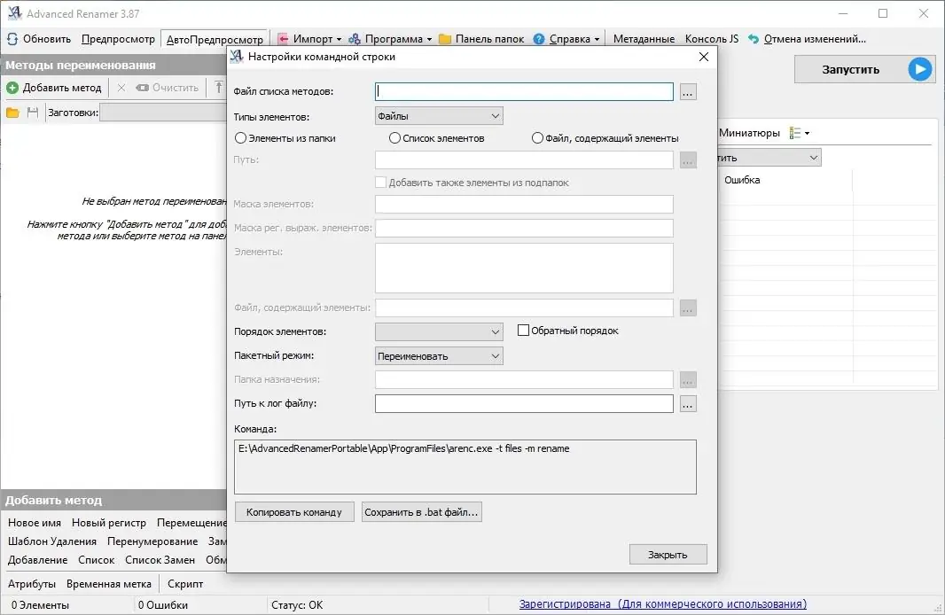Программный интерфейс Advanced Renamer 3.87 (2020) PC RePack & Portable by TryRooM